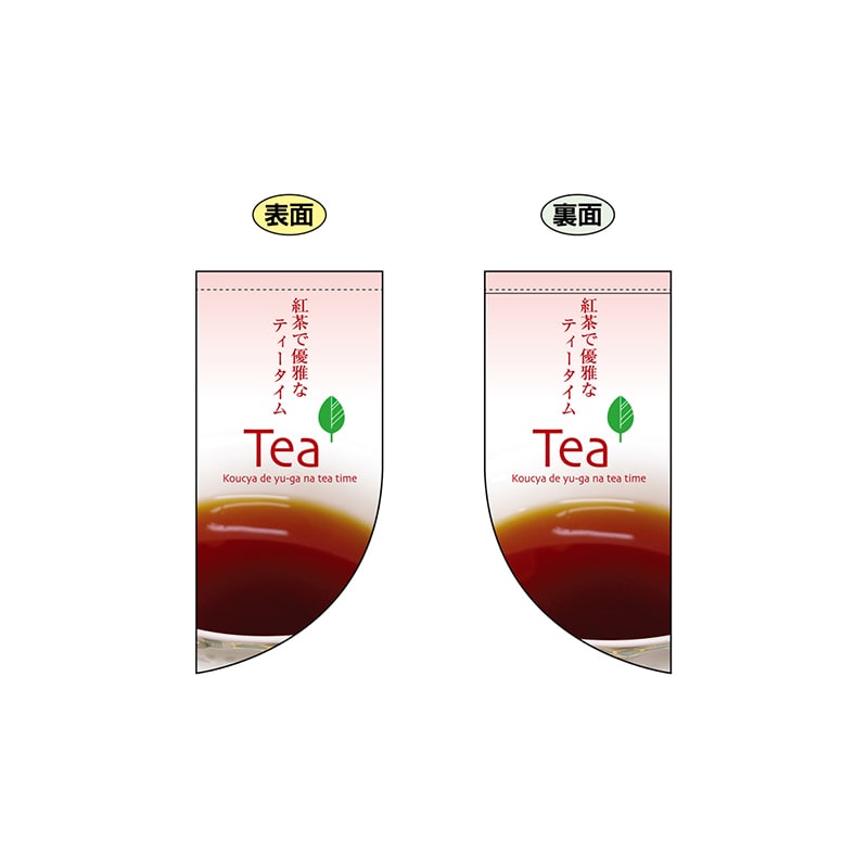 P・O・Pプロダクツ 両面Rフラッグ　ミニ  4022　紅茶 1枚（ご注文単位1枚）【直送品】