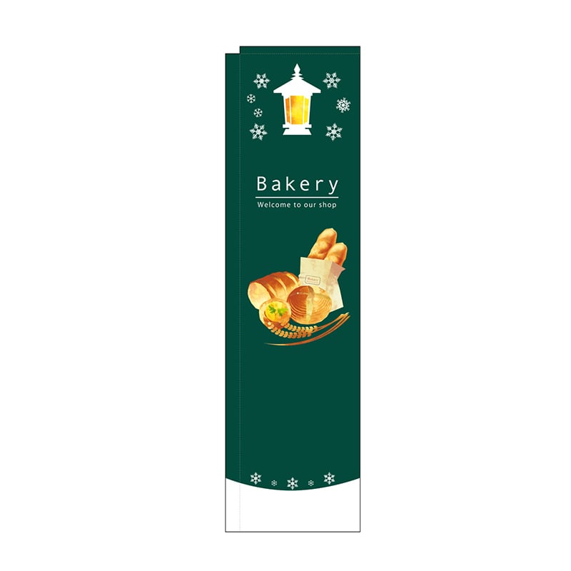 P・O・Pプロダクツ スリムのぼり Bakery 緑 No.5032 1枚（ご注文単位1枚）【直送品】