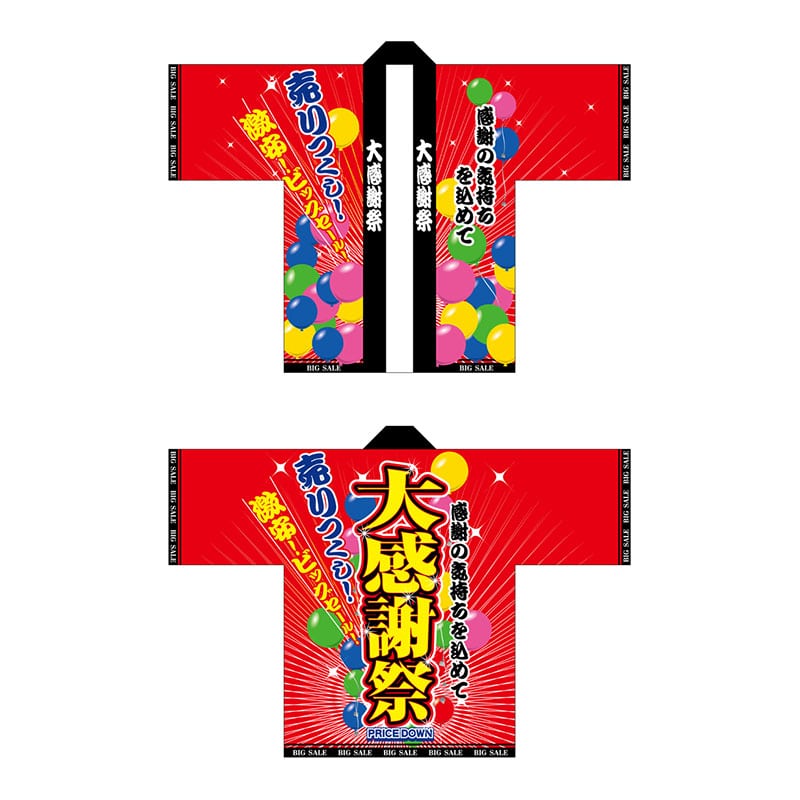 P・O・Pプロダクツ フルカラーハッピ  5109　大感謝祭 1枚（ご注文単位1枚）【直送品】