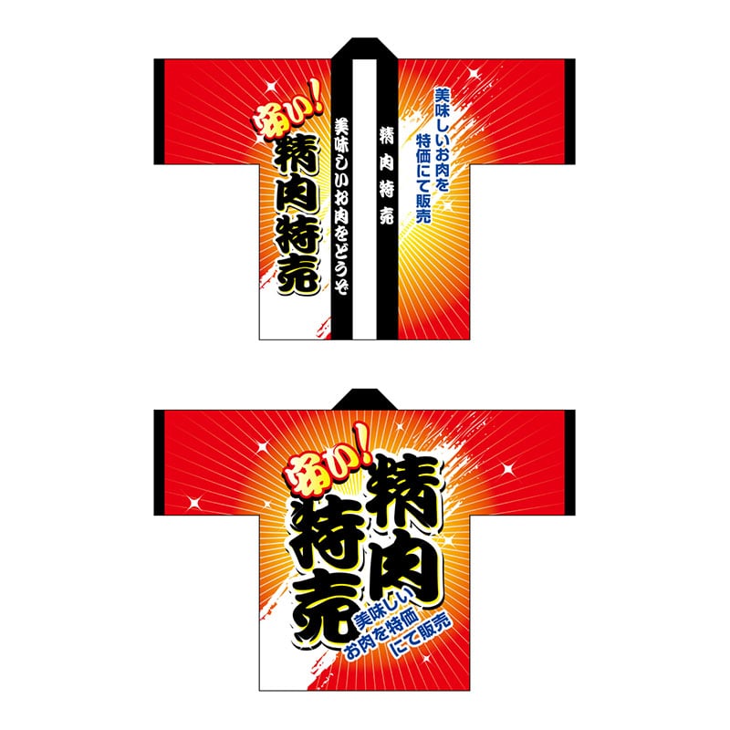 P・O・Pプロダクツ フルカラーハッピ  5114　精肉特売 1枚（ご注文単位1枚）【直送品】