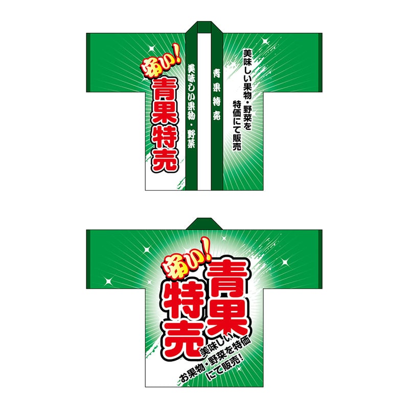 P・O・Pプロダクツ フルカラーハッピ  5117　青果特売 1枚（ご注文単位1枚）【直送品】