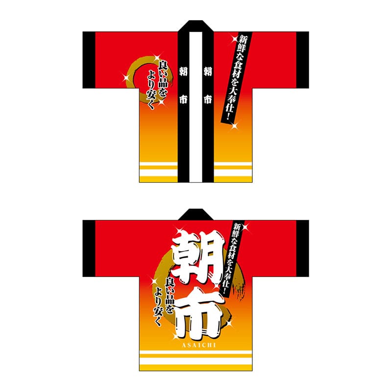 P・O・Pプロダクツ フルカラーハッピ 5119 朝市 1枚(ご注文単位1枚)【直送品】