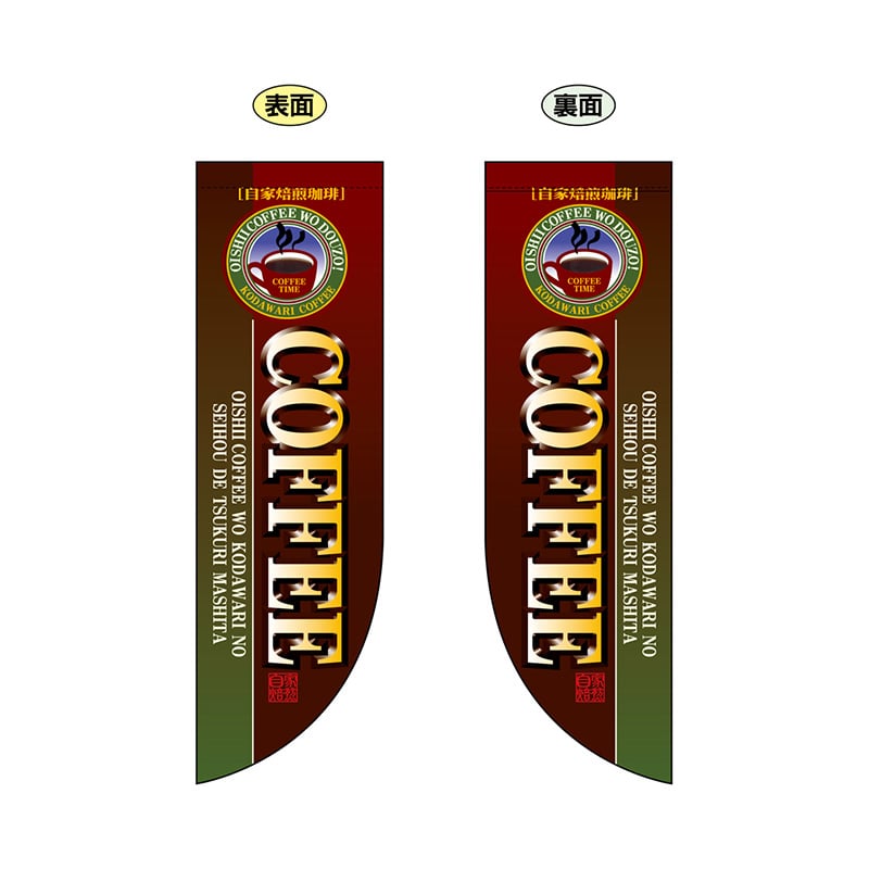 P・O・Pプロダクツ 両面Rフラッグ　ミニ  6006　COFFEE 1枚（ご注文単位1枚）【直送品】