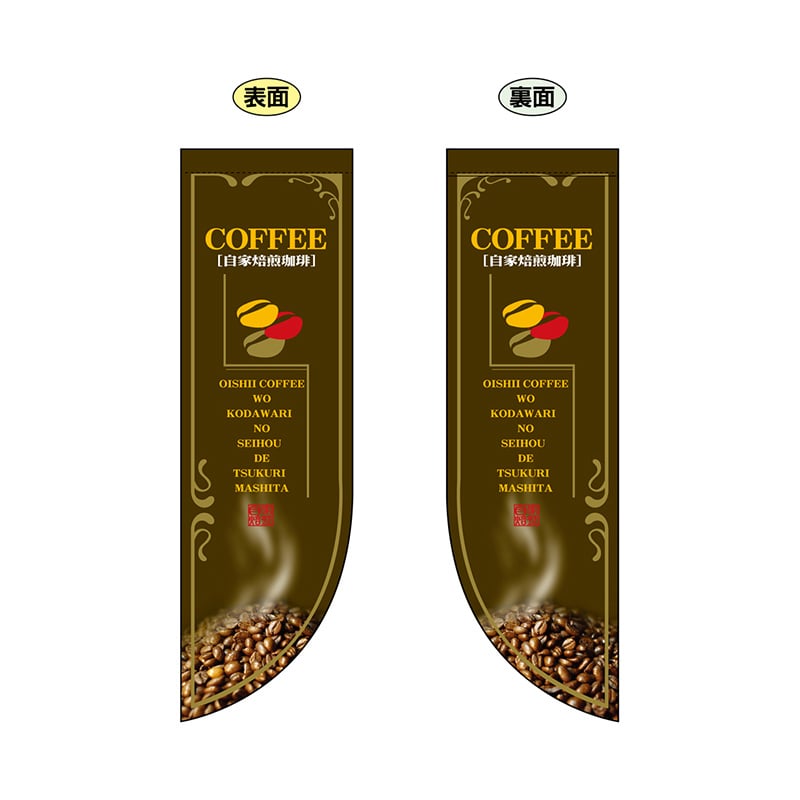 P・O・Pプロダクツ 両面Rフラッグ　ミニ  6007　COFFEE 1枚（ご注文単位1枚）【直送品】