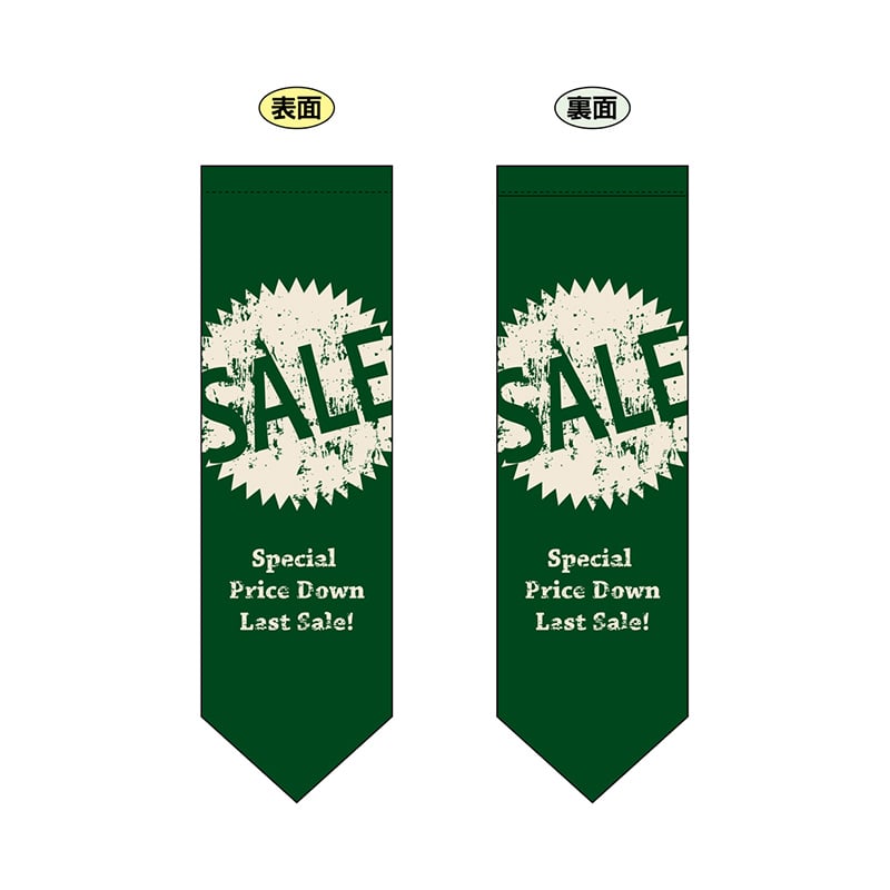 P・O・Pプロダクツ 両面フラッグ ダイヤ型 6056 SALE緑 1枚(ご注文単位1枚)【直送品】