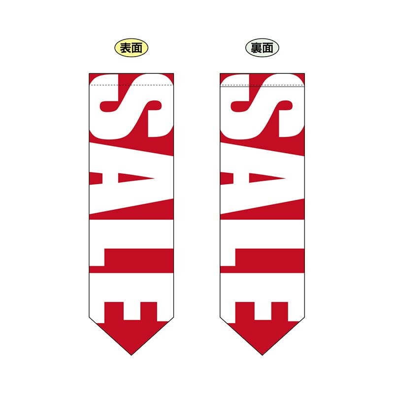 P・O・Pプロダクツ 両面フラッグ　ダイヤ型  6058　SALE赤白 1枚（ご注文単位1枚）【直送品】