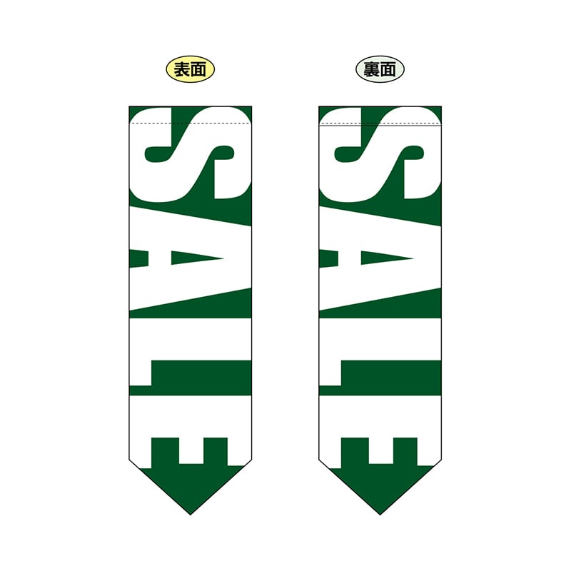 P・O・Pプロダクツ 両面フラッグ ダイヤ型 6059 SALE緑白 1枚(ご注文単位1枚)【直送品】