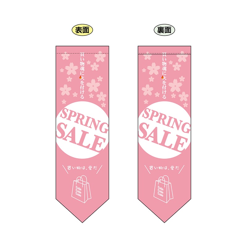 P・O・Pプロダクツ 両面フラッグ　ダイヤ型  6060　SPRINGSALE 1枚（ご注文単位1枚）【直送品】