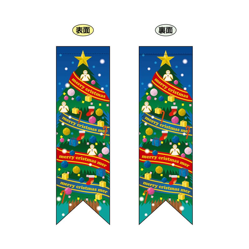 P・O・Pプロダクツ 両面フラッグ リボン型 クリスマスツリー No.6066 1枚(ご注文単位1枚)【直送品】