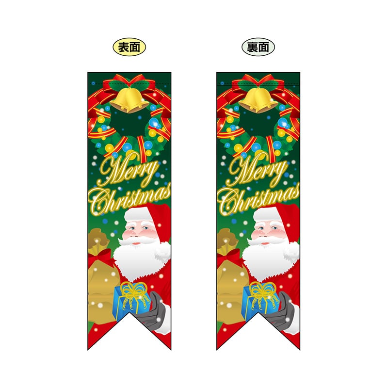 P・O・Pプロダクツ 両面フラッグ リボン型 6067 クリスマスサンタ 1枚(ご注文単位1枚)【直送品】