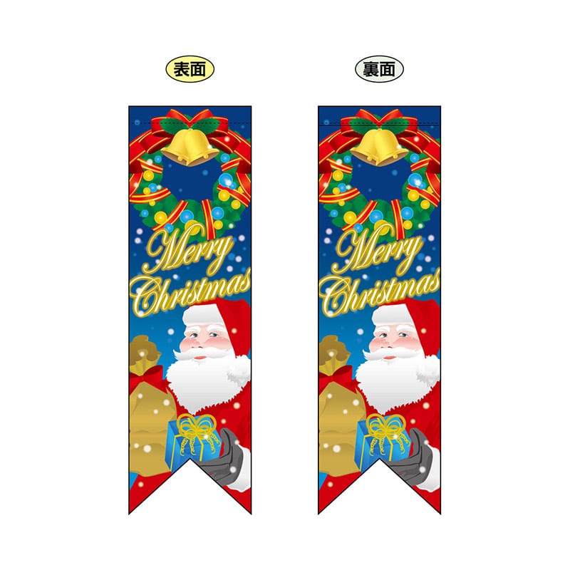 P・O・Pプロダクツ 両面フラッグ リボン型 6068 クリスマスサンタ 1枚(ご注文単位1枚)【直送品】