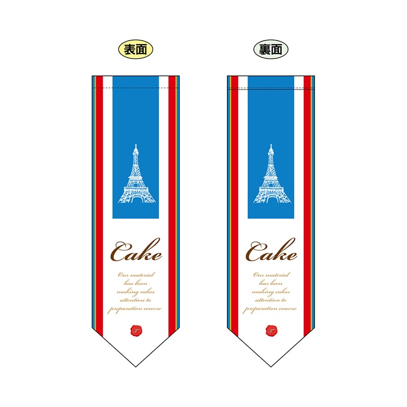 P・O・Pプロダクツ 両面フラッグ　ダイヤ型  6086　Cake塔 1枚（ご注文単位1枚）【直送品】