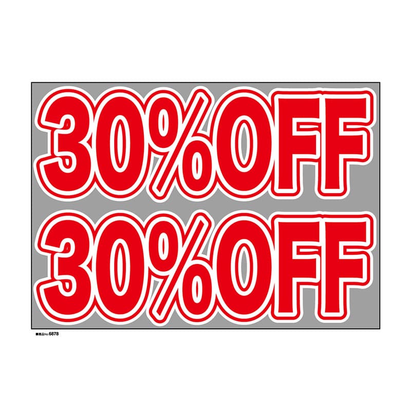 P・O・Pプロダクツ ウィンドウシール 片面 30％OFF No.6878 1枚（ご注文単位1枚）【直送品】
