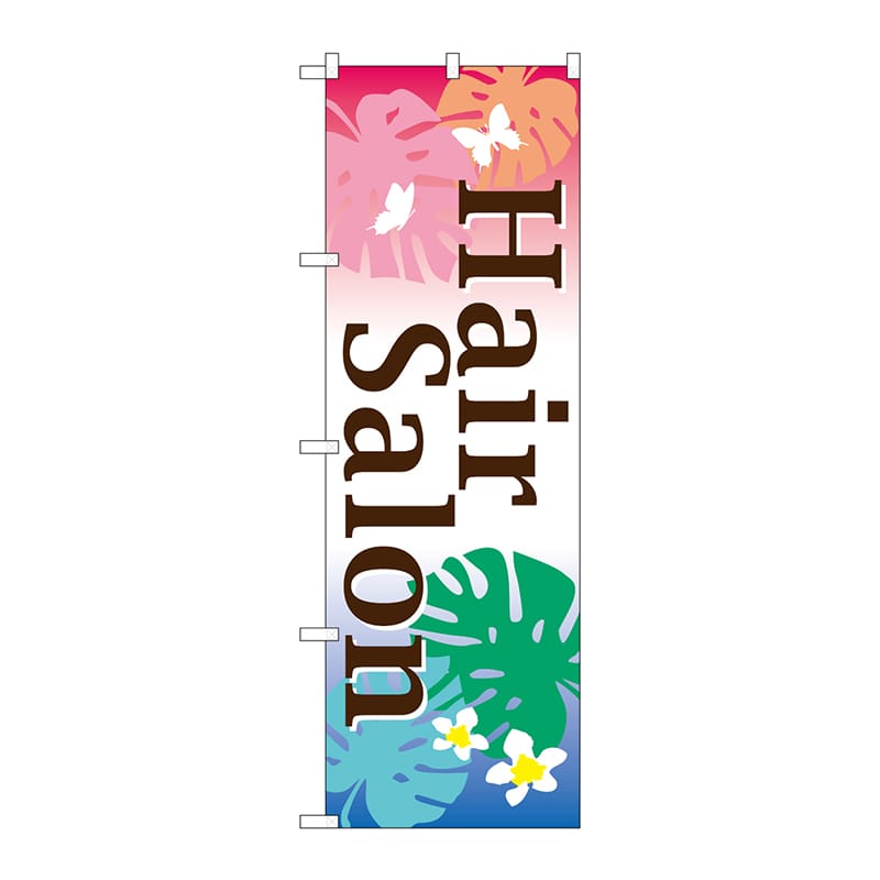 P・O・Pプロダクツ のぼり 7595 ヘアーサロン 1枚(ご注文単位1枚)【直送品】