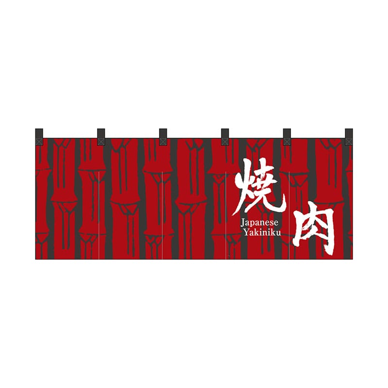 P・O・Pプロダクツ フルカラーのれん  7689　焼肉（竹柄） 1枚（ご注文単位1枚）【直送品】