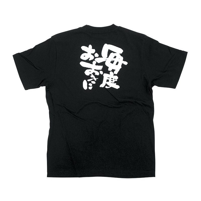 P・O・Pプロダクツ 黒Tシャツ S 毎度おおきに 白字 No.8267 1枚(ご注文単位1枚)【直送品】