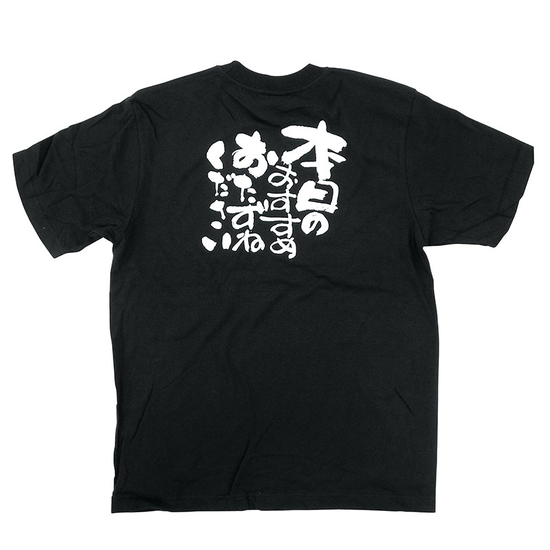 P・O・Pプロダクツ メッセージTシャツ 黒 S 8270 本日のおすすめ 1枚(ご注文単位1枚)【直送品】