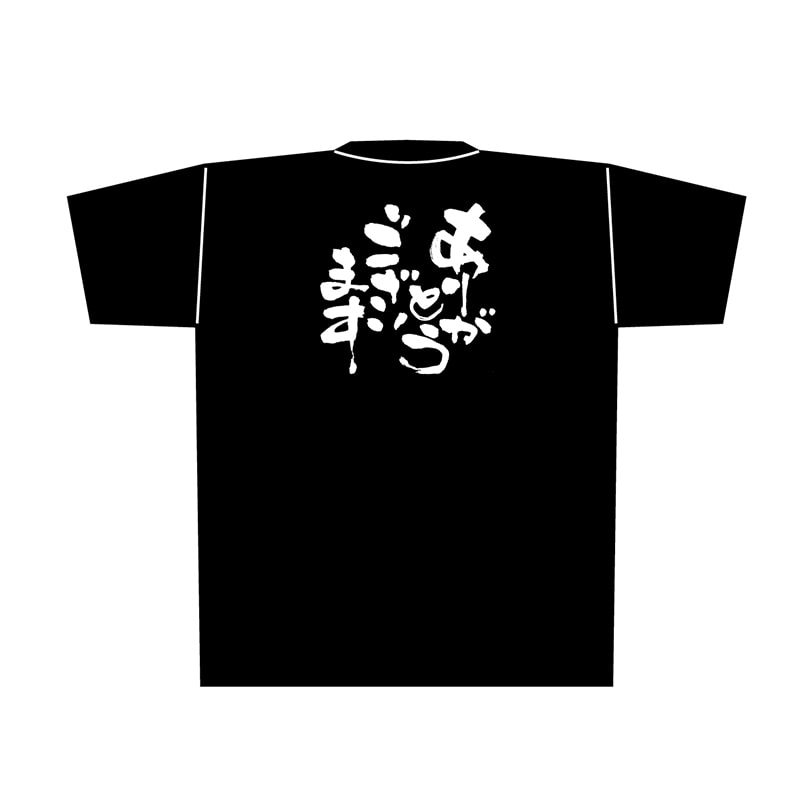 P・O・Pプロダクツ 黒Tシャツ M ありがとうございます 白字 No.8283 1枚（ご注文単位1枚）【直送品】