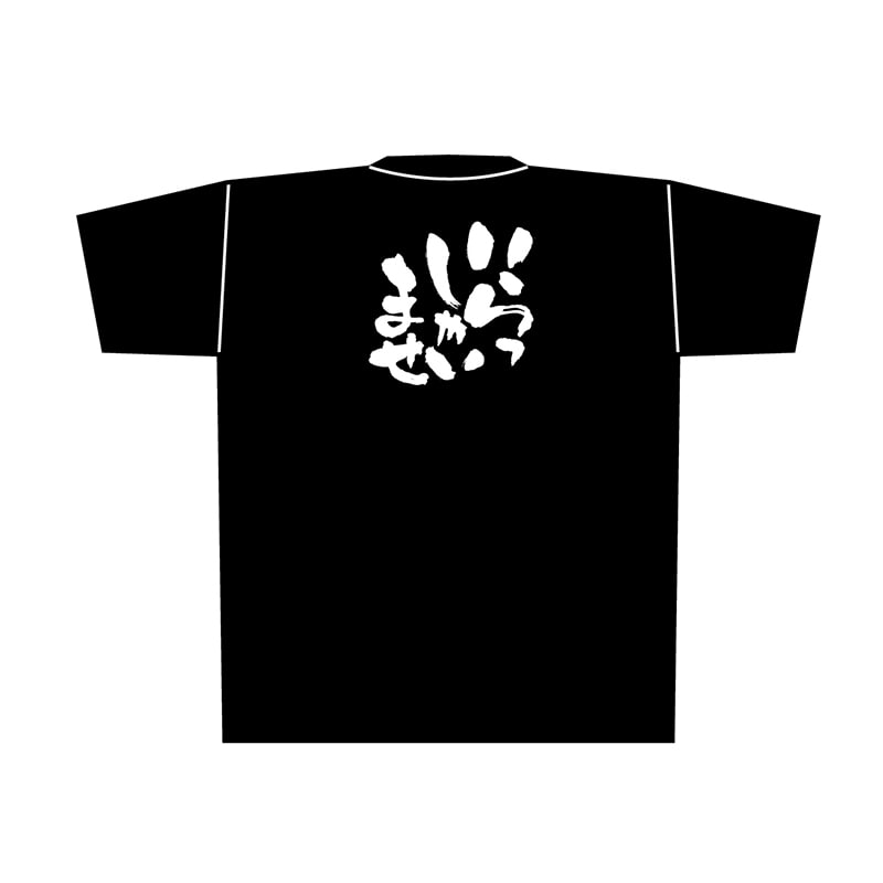 P・O・Pプロダクツ 黒Tシャツ XL いらっしゃいませ 白字 No.8314 1枚（ご注文単位1枚）【直送品】
