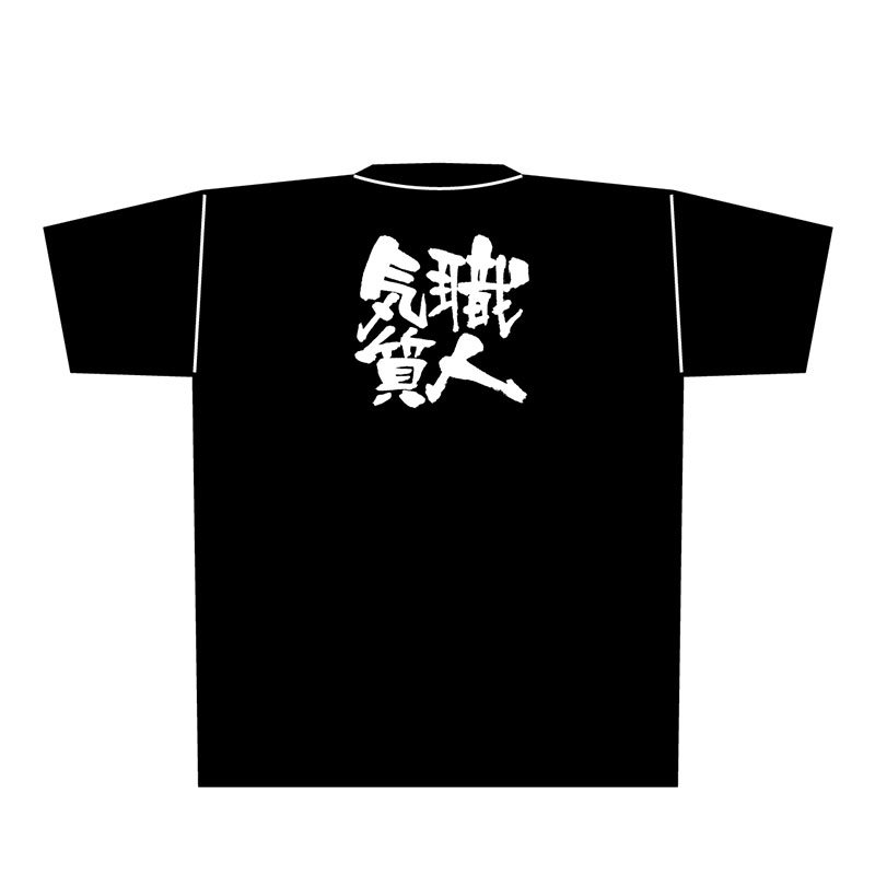 P・O・Pプロダクツ メッセージTシャツ 黒 XL 8317 職人気質 白字 1枚(ご注文単位1枚)【直送品】