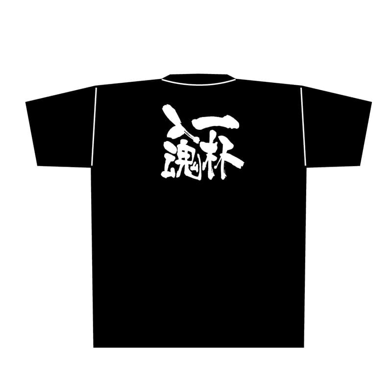 P・O・Pプロダクツ メッセージTシャツ 黒 XL 8318 一杯入魂 白字 1枚(ご注文単位1枚)【直送品】