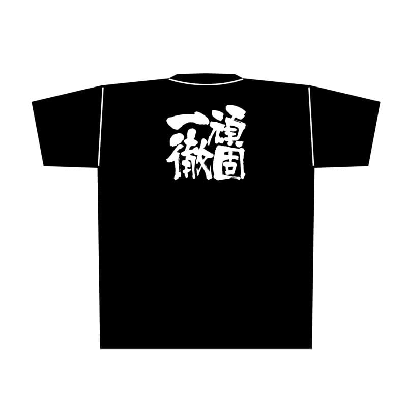 P・O・Pプロダクツ メッセージTシャツ 黒 XL 8319 頑固一徹 白字 1枚(ご注文単位1枚)【直送品】