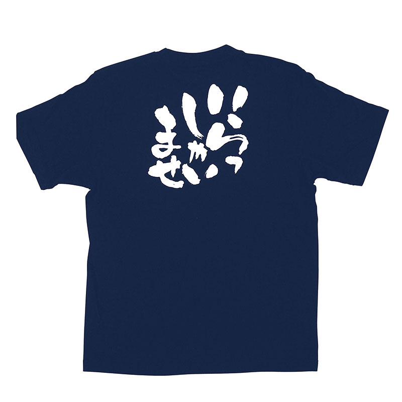 P・O・Pプロダクツ メッセージTシャツ 紺 S 8329 いらっしゃいませ 白字 1枚(ご注文単位1枚)【直送品】