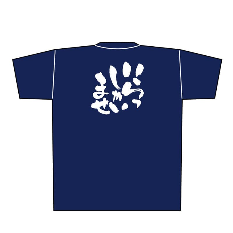 P・O・Pプロダクツ メッセージTシャツ 紺 M 8344 いらっしゃいませ 白字 1枚(ご注文単位1枚)【直送品】