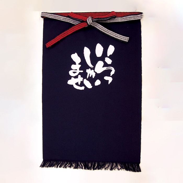 P・O・Pプロダクツ メッセージ帆前掛け 長タイプ いらっしゃいませ 白 No.8452 1枚(ご注文単位1枚)【直送品】