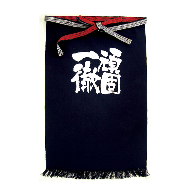 P・O・Pプロダクツ メッセージ帆前掛け 長タイプ 8455 頑固一徹 白字 1枚(ご注文単位1枚)【直送品】