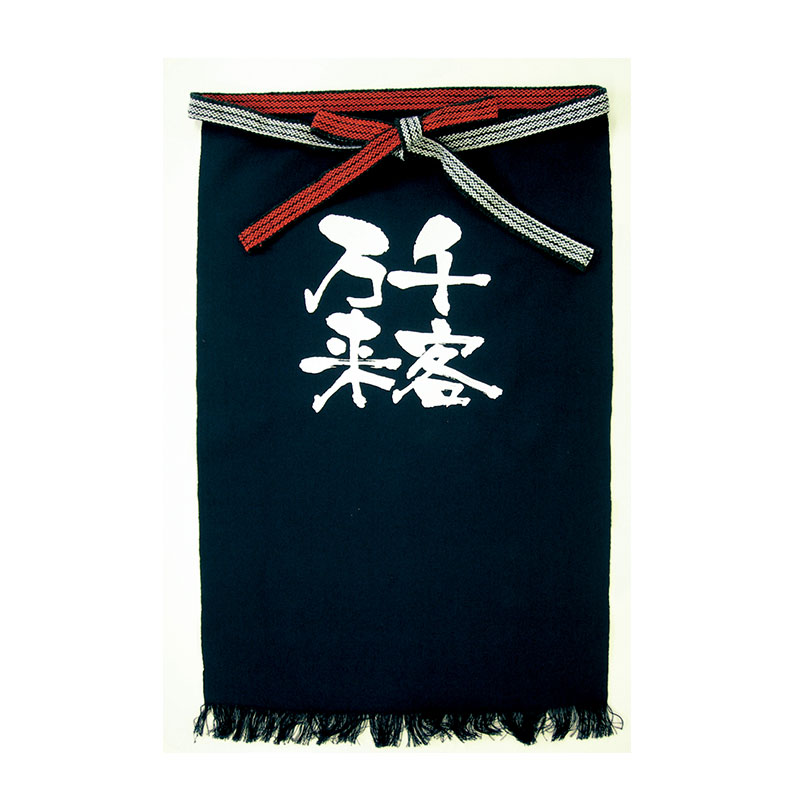 P・O・Pプロダクツ メッセージ帆前掛け 長タイプ 8457 千客万来 白字 1枚(ご注文単位1枚)【直送品】