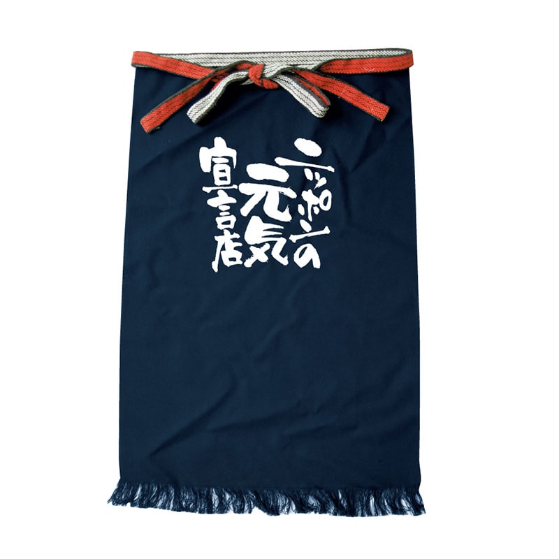 P・O・Pプロダクツ メッセージ帆前掛け 長タイプ 8703 ニッポンの元気宣言店 1枚(ご注文単位1枚)【直送品】