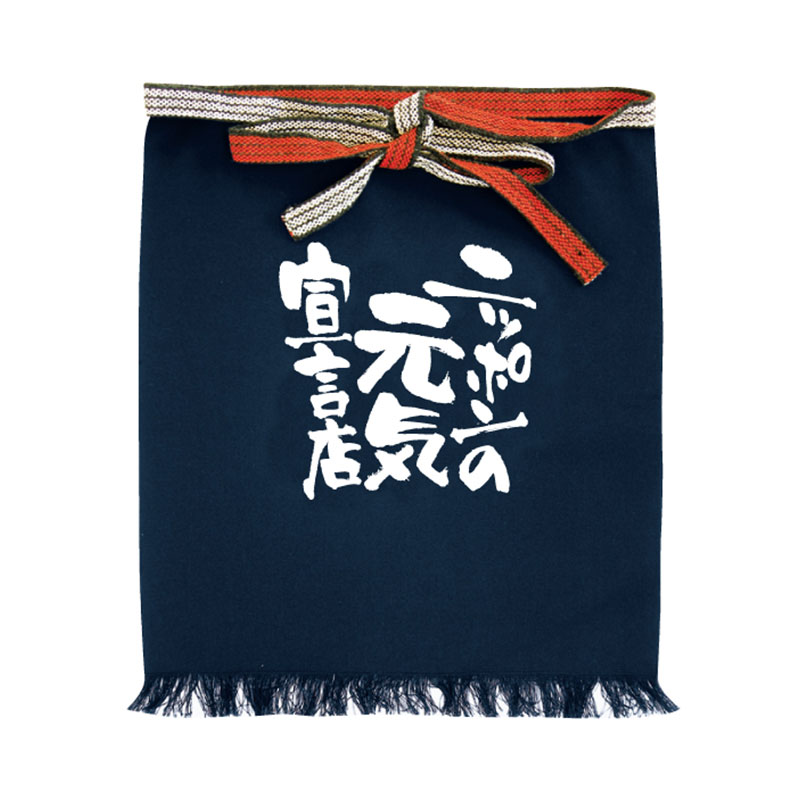 P・O・Pプロダクツ メッセージ帆前掛け 短タイプ 8704 ニッポンの元気宣言店 1枚(ご注文単位1枚)【直送品】