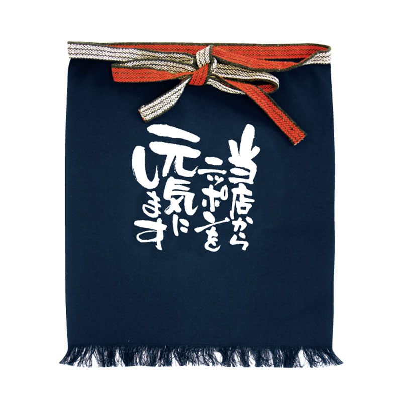 P・O・Pプロダクツ メッセージ帆前掛け 短タイプ 8706 当店からニッポンを元気 1枚(ご注文単位1枚)【直送品】