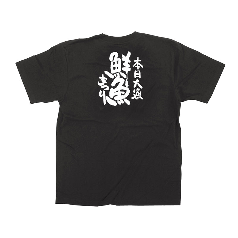 P・O・Pプロダクツ メッセージTシャツ　黒 XL 13412　鮮魚まつり　白字 1枚（ご注文単位1枚）【直送品】