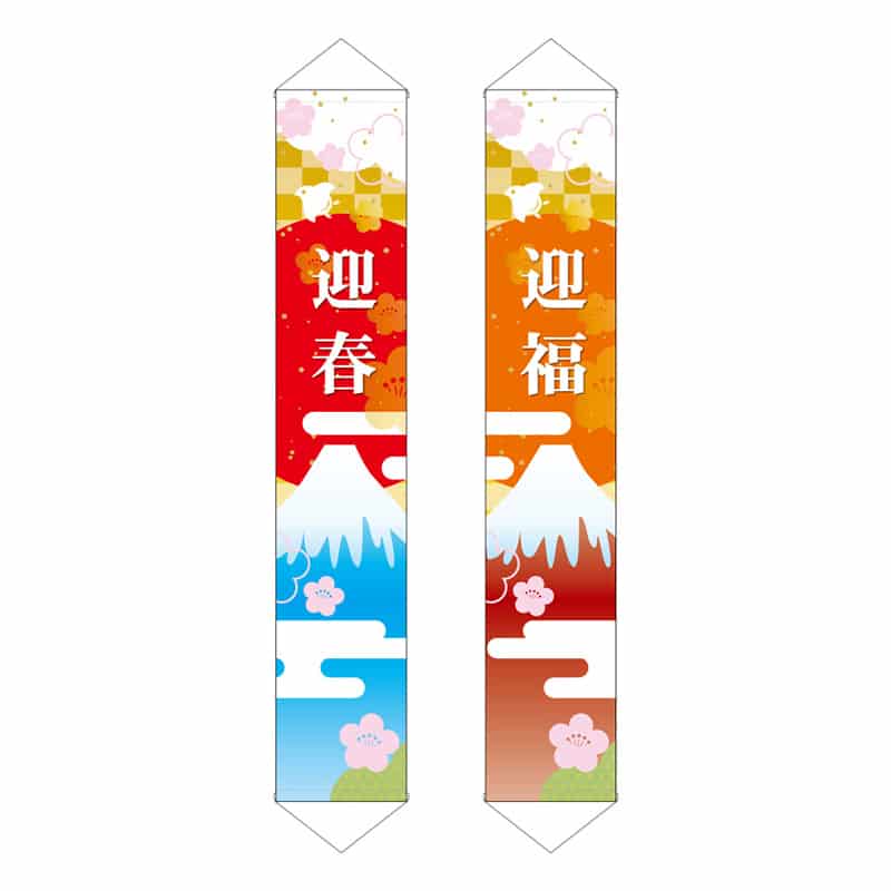 P・O・Pプロダクツ ドアバナー 迎春迎福 19240 1枚（ご注文単位1枚）【直送品】