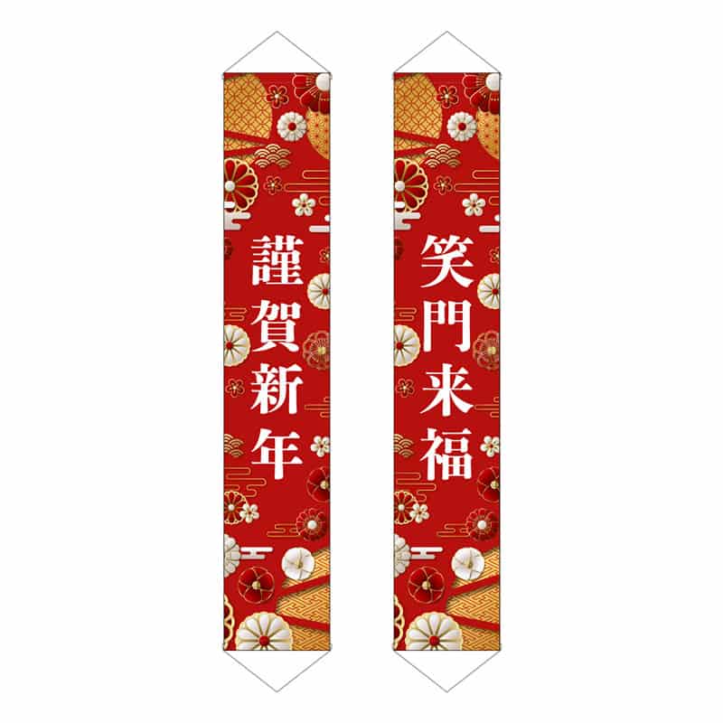 P・O・Pプロダクツ ドアバナー 謹賀新年笑門来福 花 19244 1枚（ご注文単位1枚）【直送品】