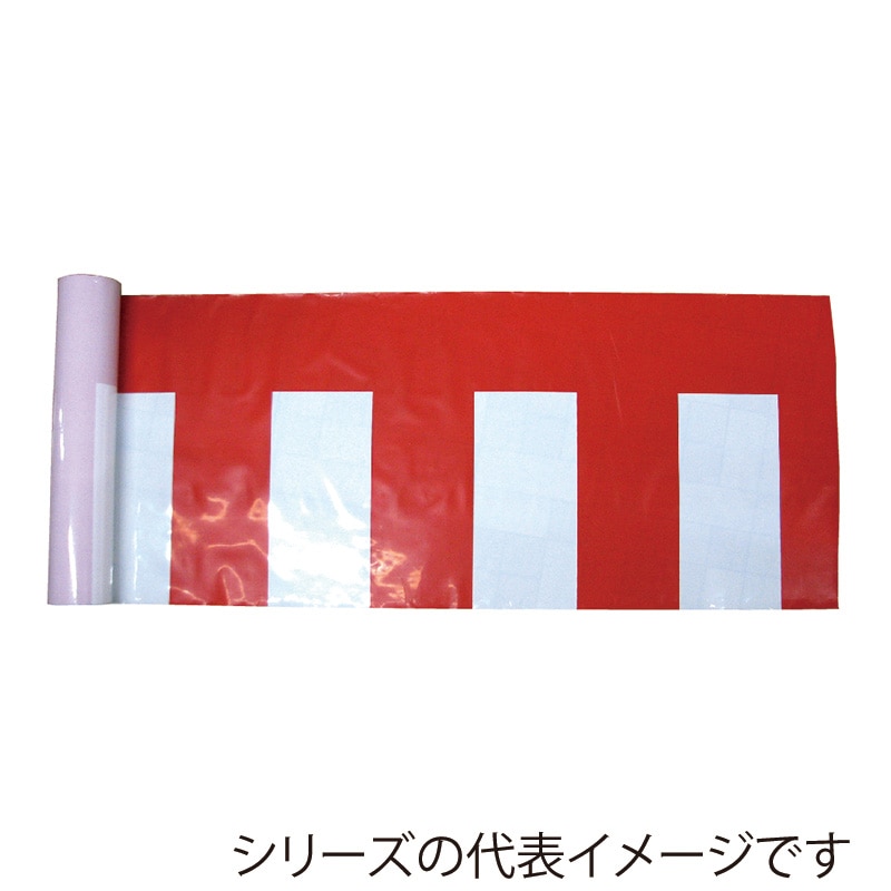 P・O・Pプロダクツ 紅白幕 ポリエチレン 900巾 50m巻 No.19408 1枚（ご注文単位1枚）【直送品】