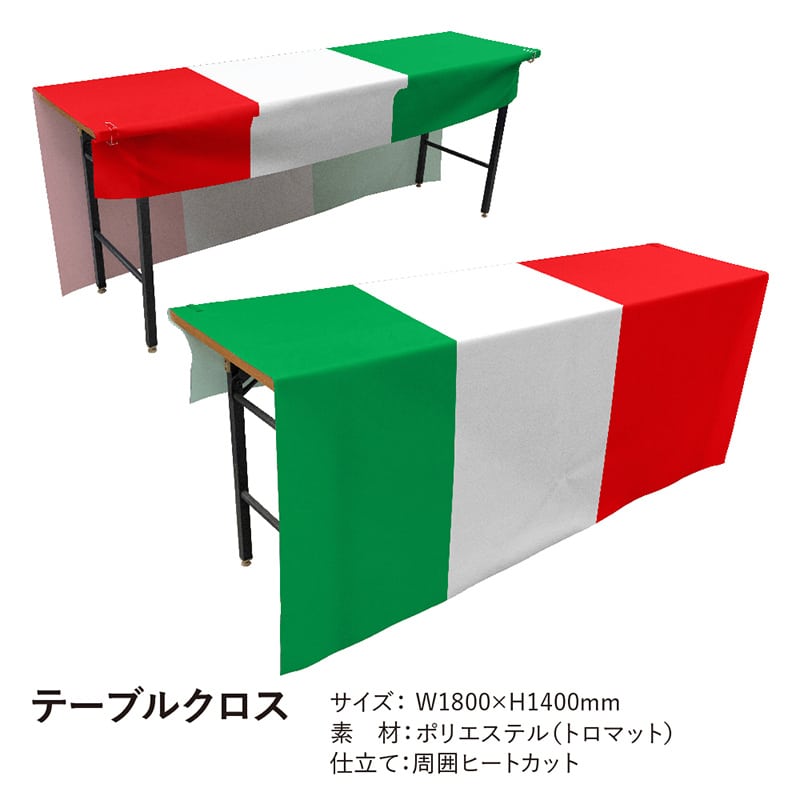 P・O・Pプロダクツ テーブルクロス 前掛けタイプ トロマット イタリア国旗柄 19823 1枚(ご注文単位1枚)【直送品】