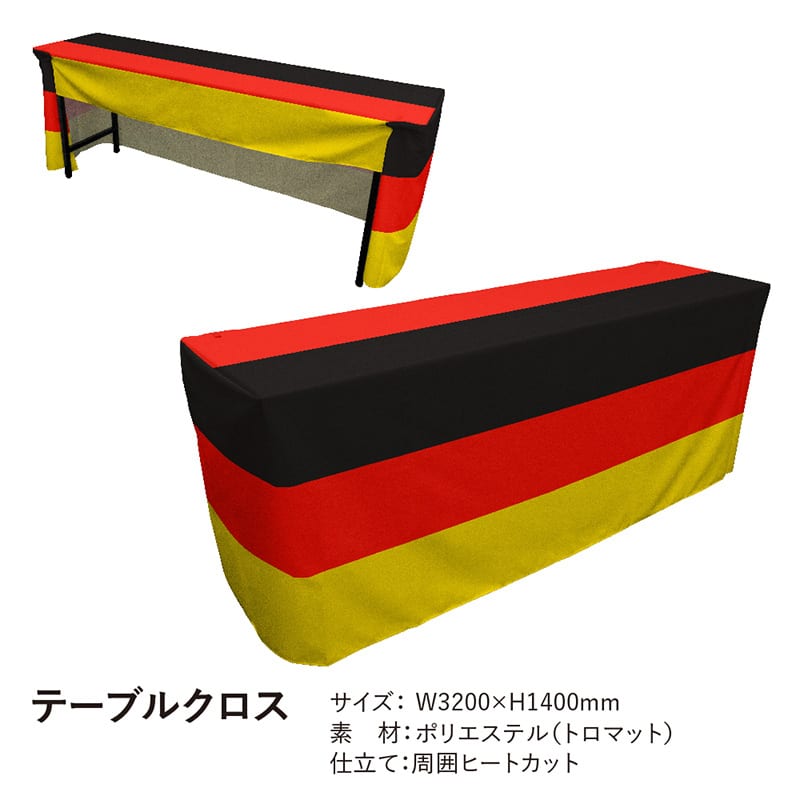 P・O・Pプロダクツ テーブルクロス フラットタイプ トロマット ドイツ国旗柄 19855 1枚(ご注文単位1枚)【直送品】