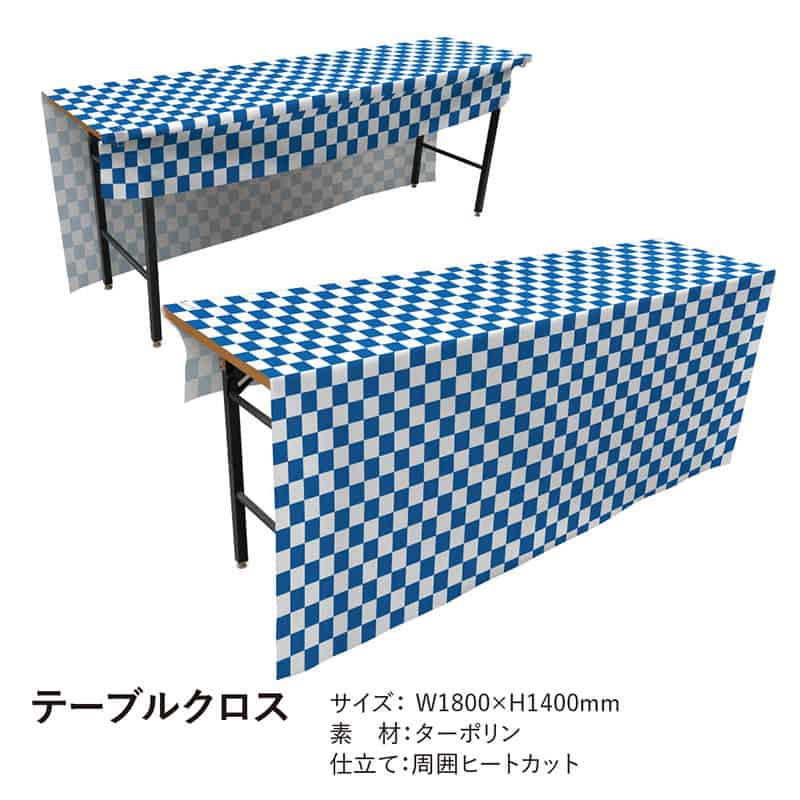 P・O・Pプロダクツ テーブルクロス 前掛けタイプ ターポリン チェック柄 青 19873 1枚（ご注文単位1枚）【直送品】
