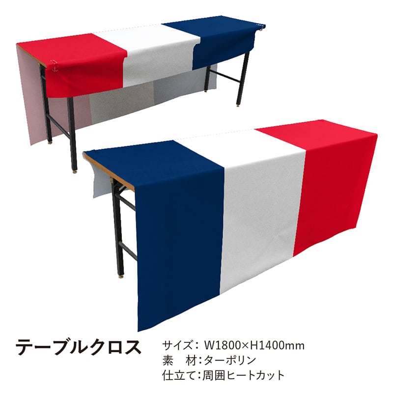 P・O・Pプロダクツ テーブルクロス 前掛けタイプ ターポリン フランス国旗柄 19887 1枚(ご注文単位1枚)【直送品】