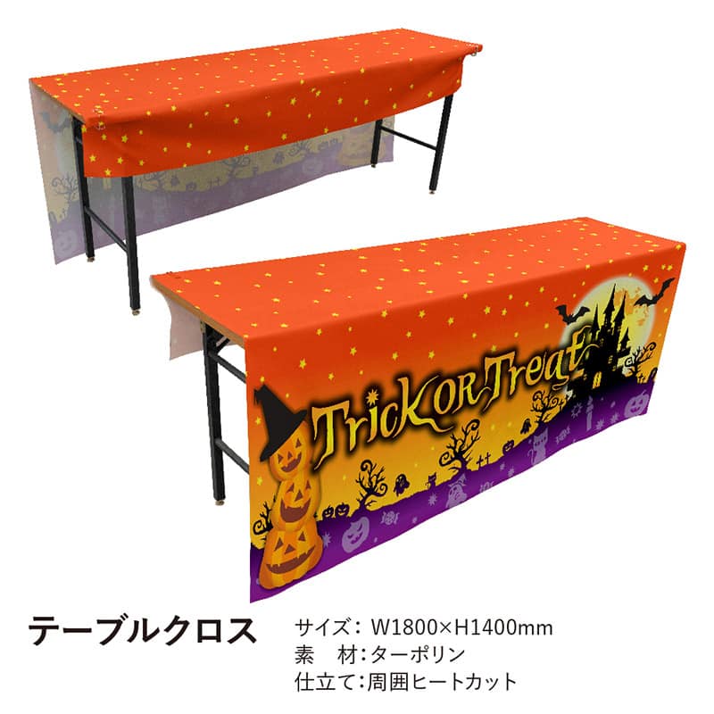 P・O・Pプロダクツ テーブルクロス 前掛けタイプ ターポリン Trick or treat 19894 1枚（ご注文単位1枚）【直送品】