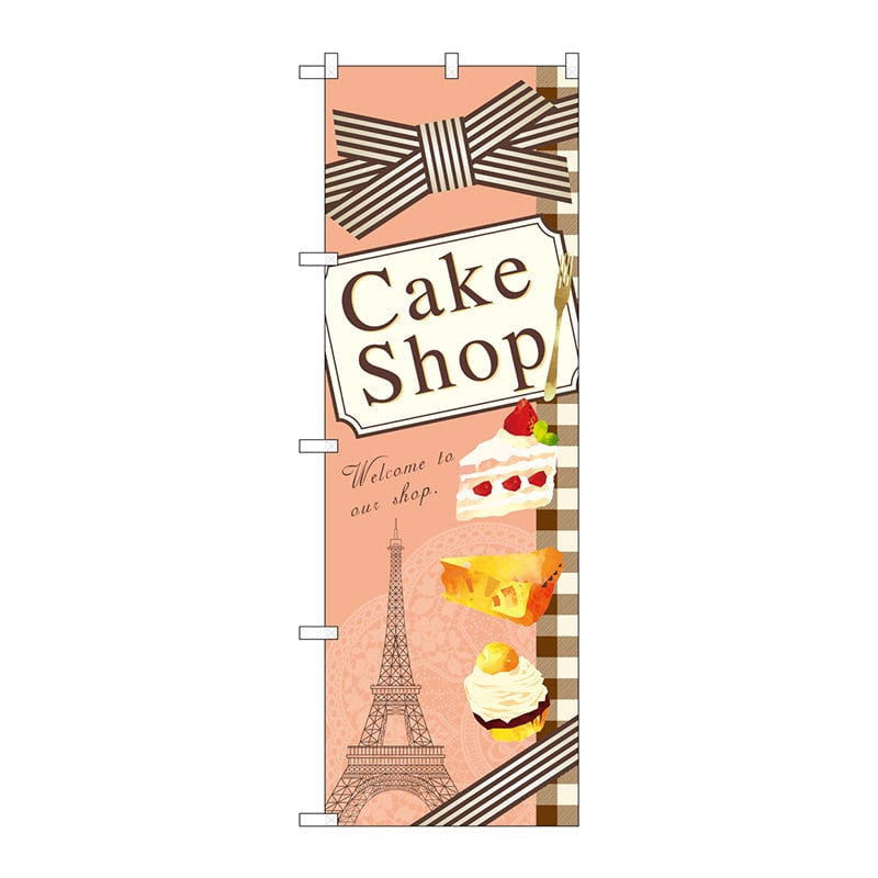 P・O・Pプロダクツ のぼり Cake Shop イラスト No.21252 1枚（ご注文単位1枚）【直送品】
