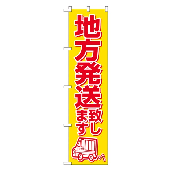 P・O・Pプロダクツ スマートのぼり  22256　地方発送致します 1枚（ご注文単位1枚）【直送品】
