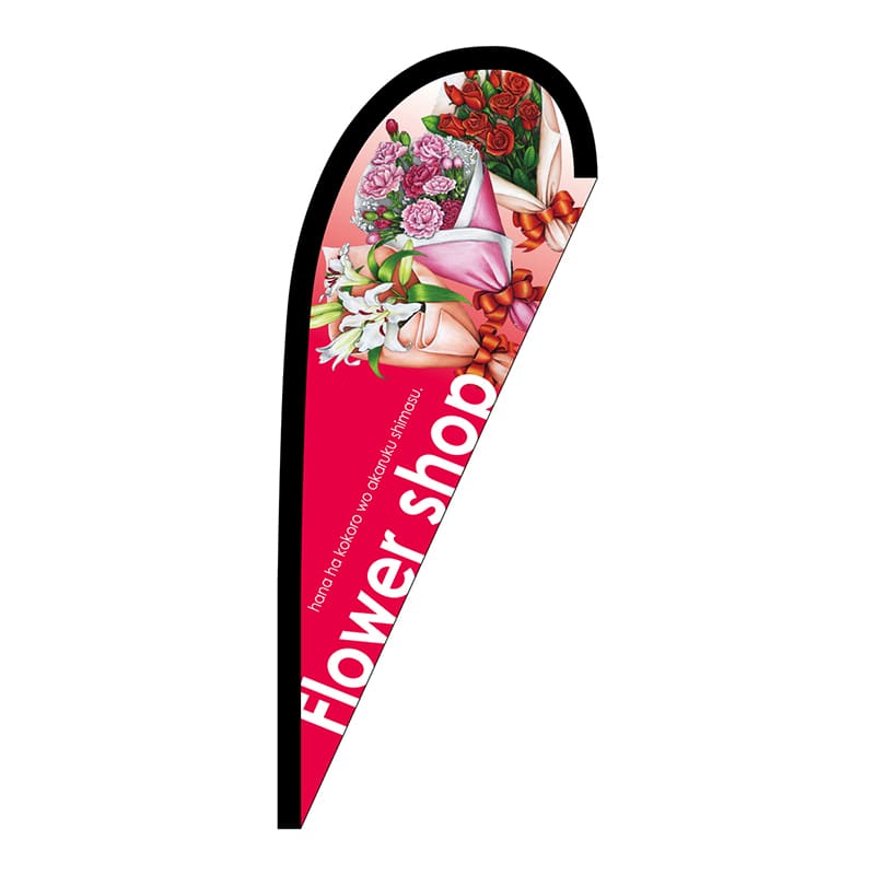P・O・Pプロダクツ Pバナー小 22628 Flower shop 1枚(ご注文単位1枚)【直送品】