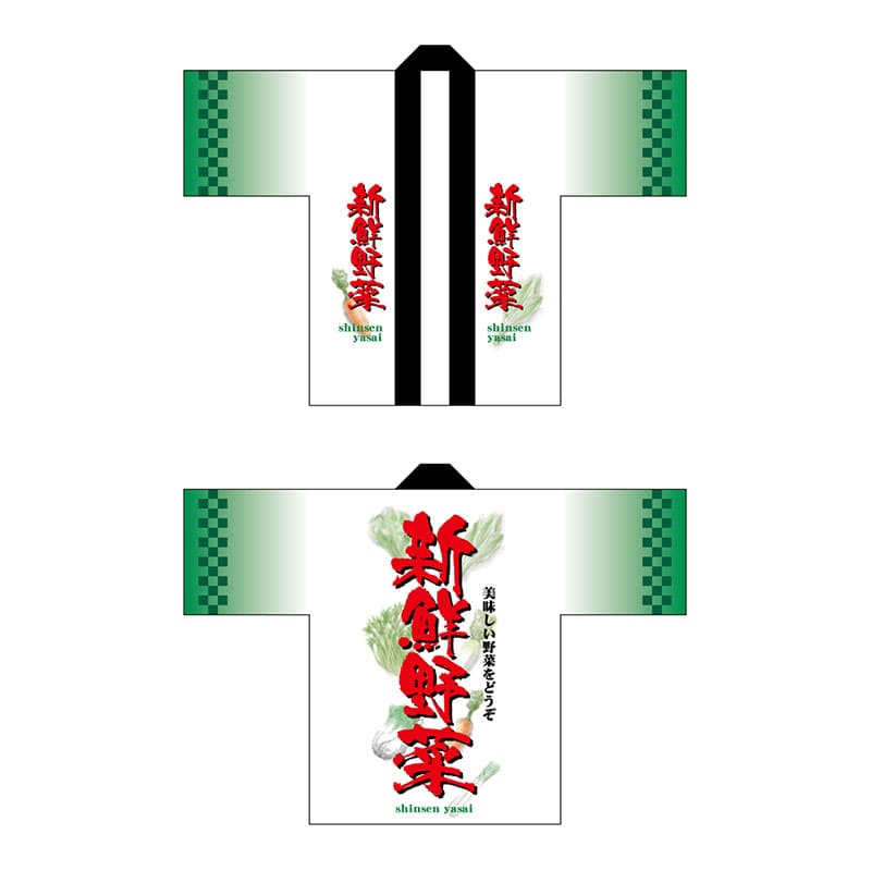 P・O・Pプロダクツ フルカラーハッピ  22722　新鮮野菜 1枚（ご注文単位1枚）【直送品】