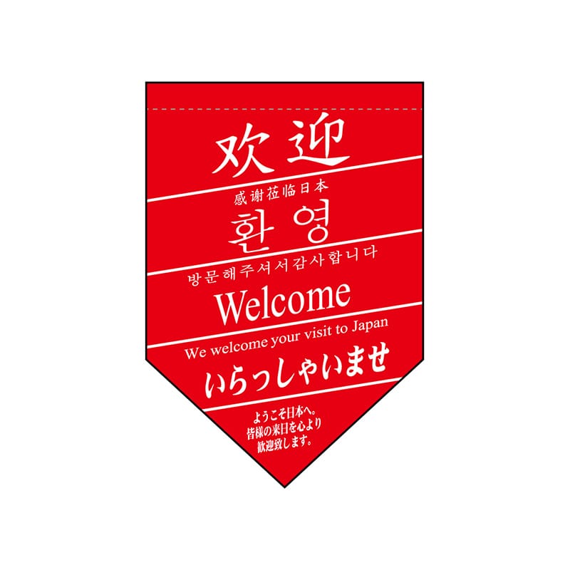 P・O・Pプロダクツ 変形タペストリー　ダイヤカット  24045　いらっしゃい3ヶ国 1枚（ご注文単位1枚）【直送品】