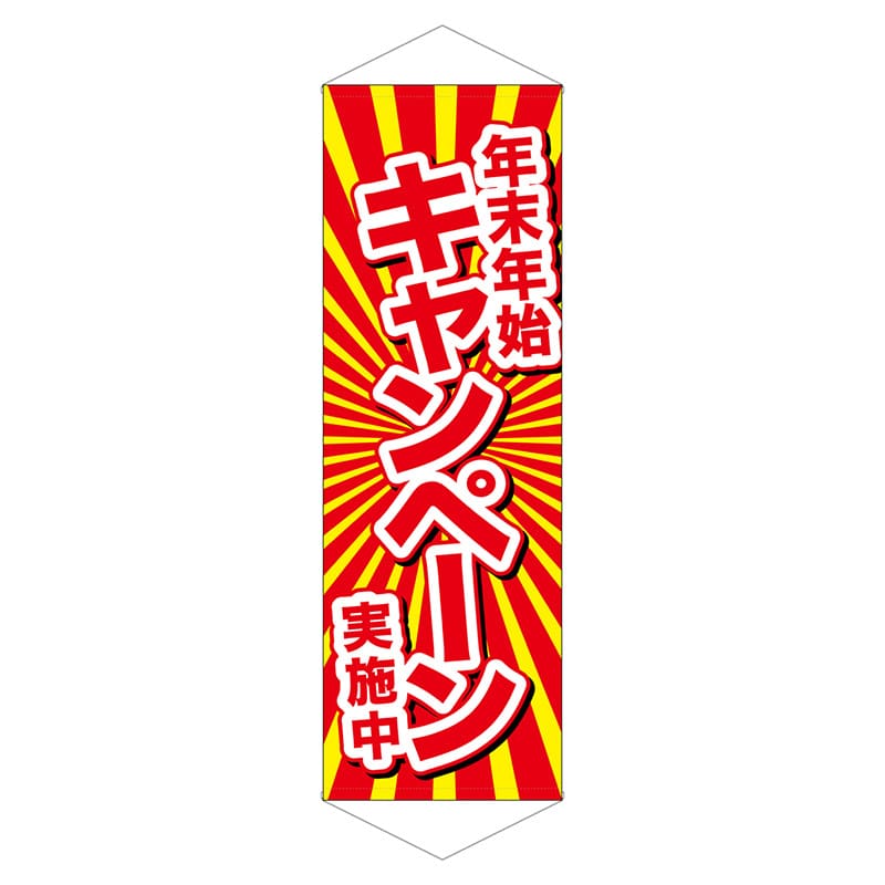 P・O・Pプロダクツ ロングタペストリー 24308 年末年始キャンペーン実施中 1枚(ご注文単位1枚)【直送品】