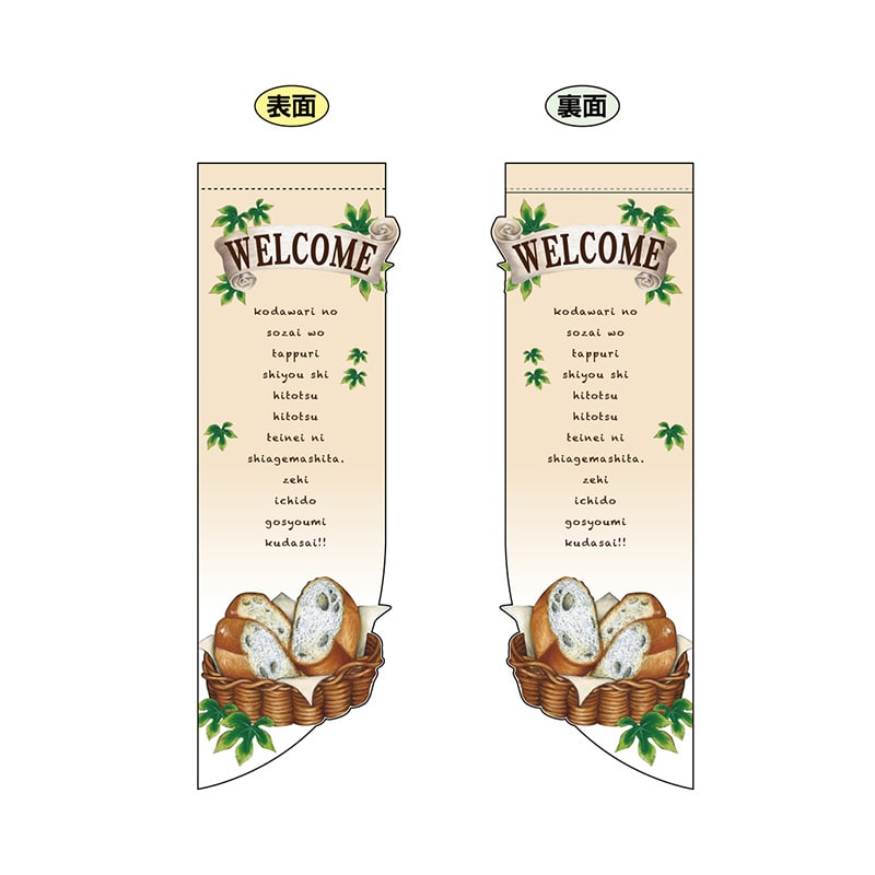 P・O・Pプロダクツ 両面フラッグ 変形 24453 WELCOMEメニュー 1枚(ご注文単位1枚)【直送品】